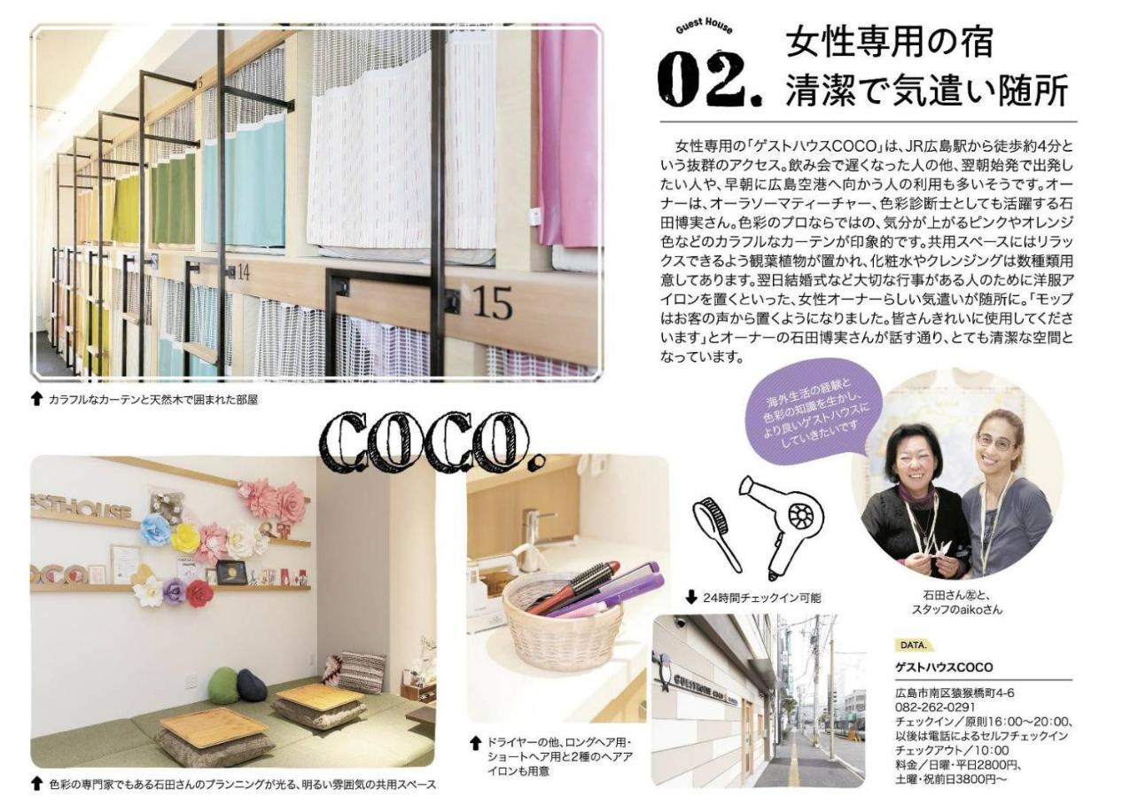 Guesthouse Coco Hiroshima Extérieur photo